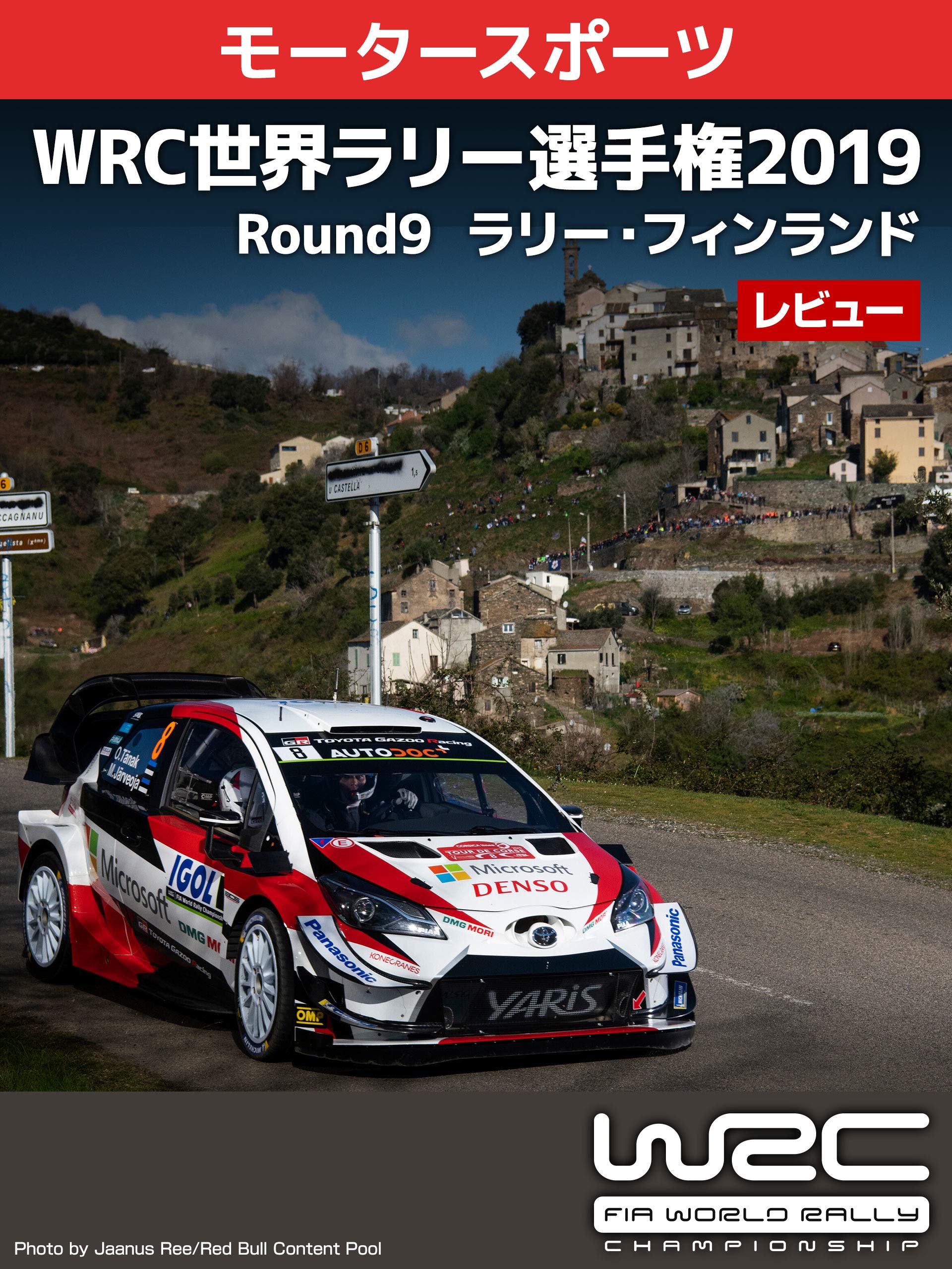 Amazon Co Jp Wrc世界ラリー選手権19 Round9 ラリー フィンランド フィンランド レビューを観る Prime Video