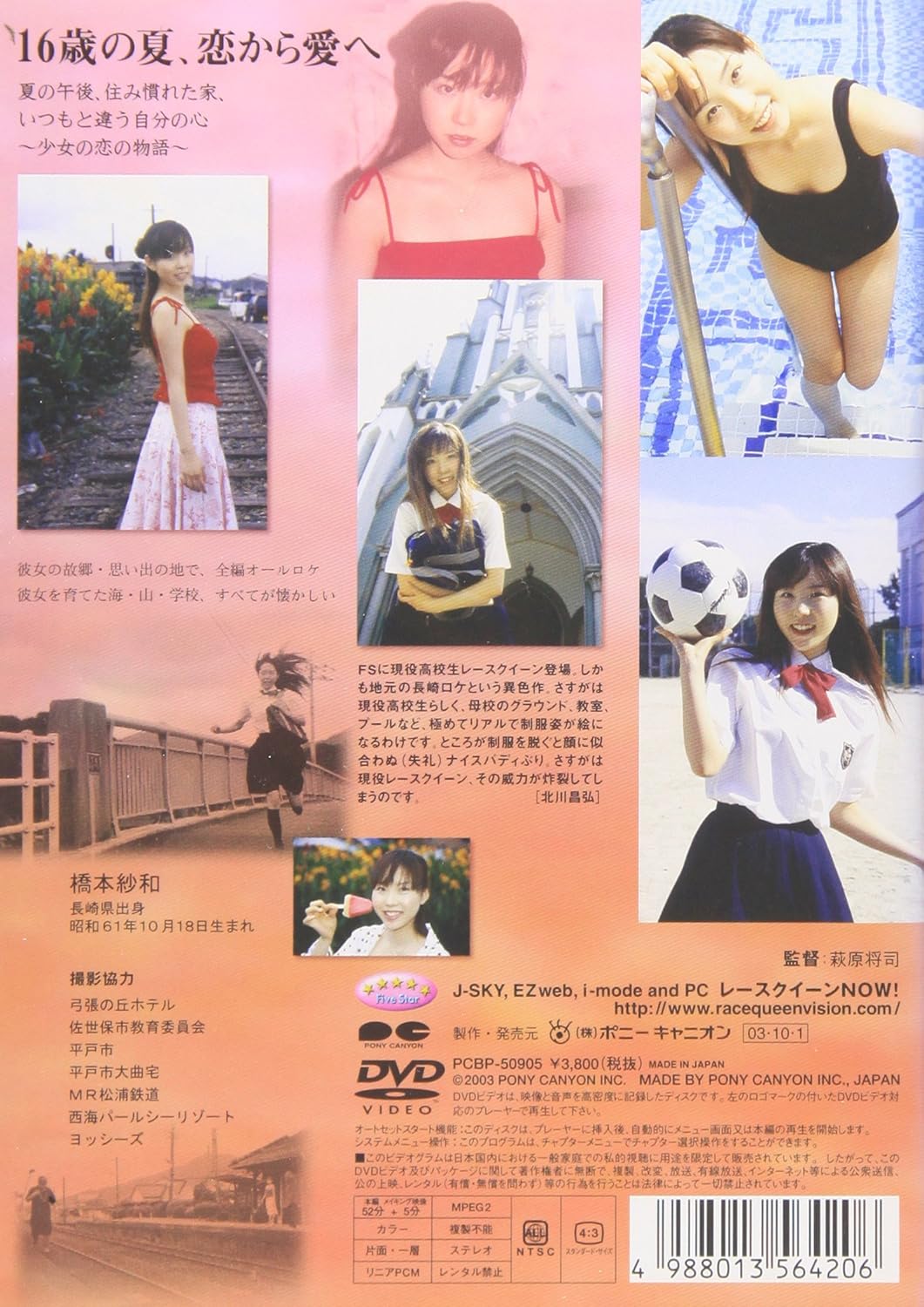 Amazon Com ファイブスター 橋本紗和 長崎の恋の物語 Dvd Movies Tv