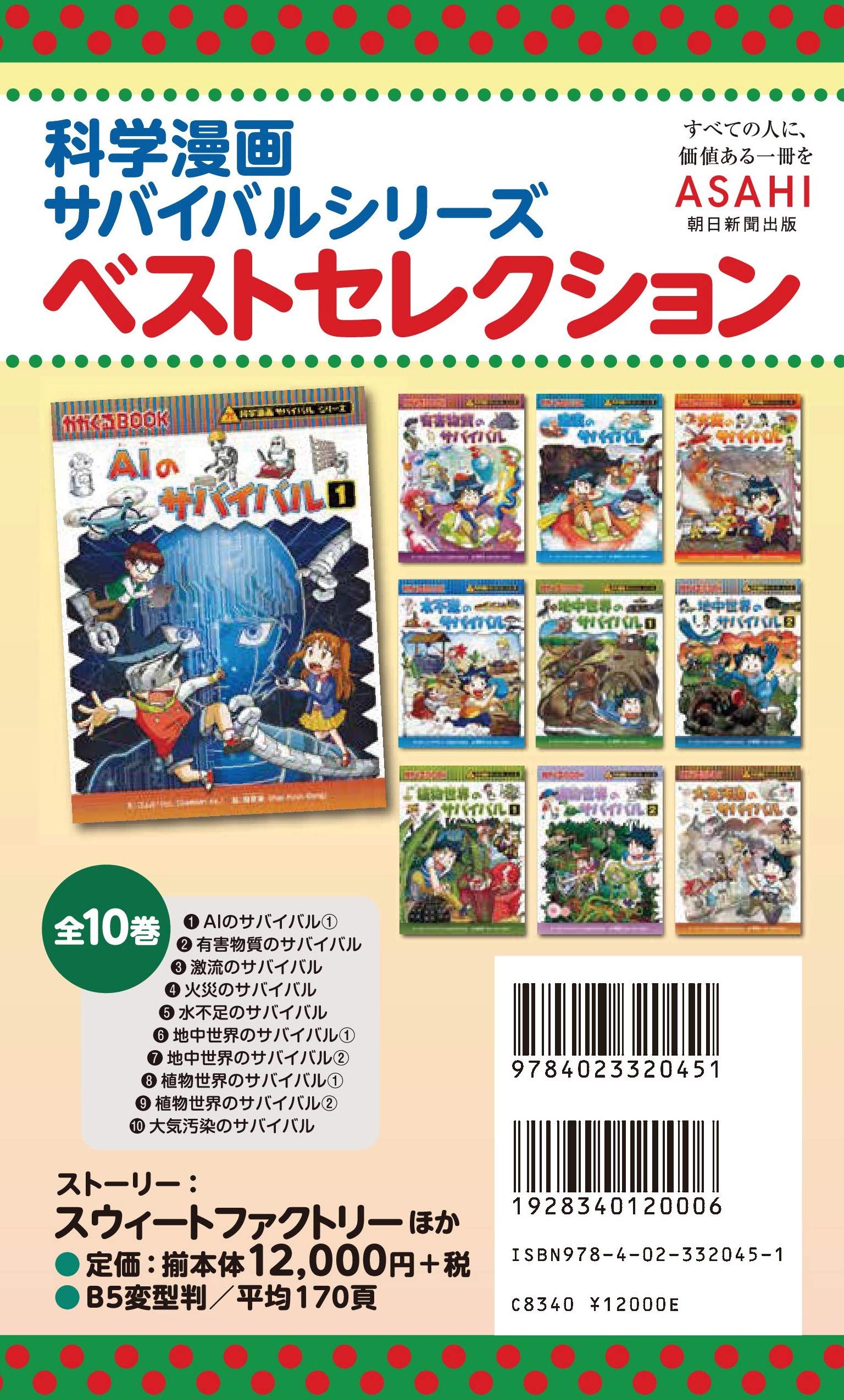 サバイバルシリーズ ベストセレクション 10冊セット 科学漫画サバイバルシリーズ Amazon Com Books