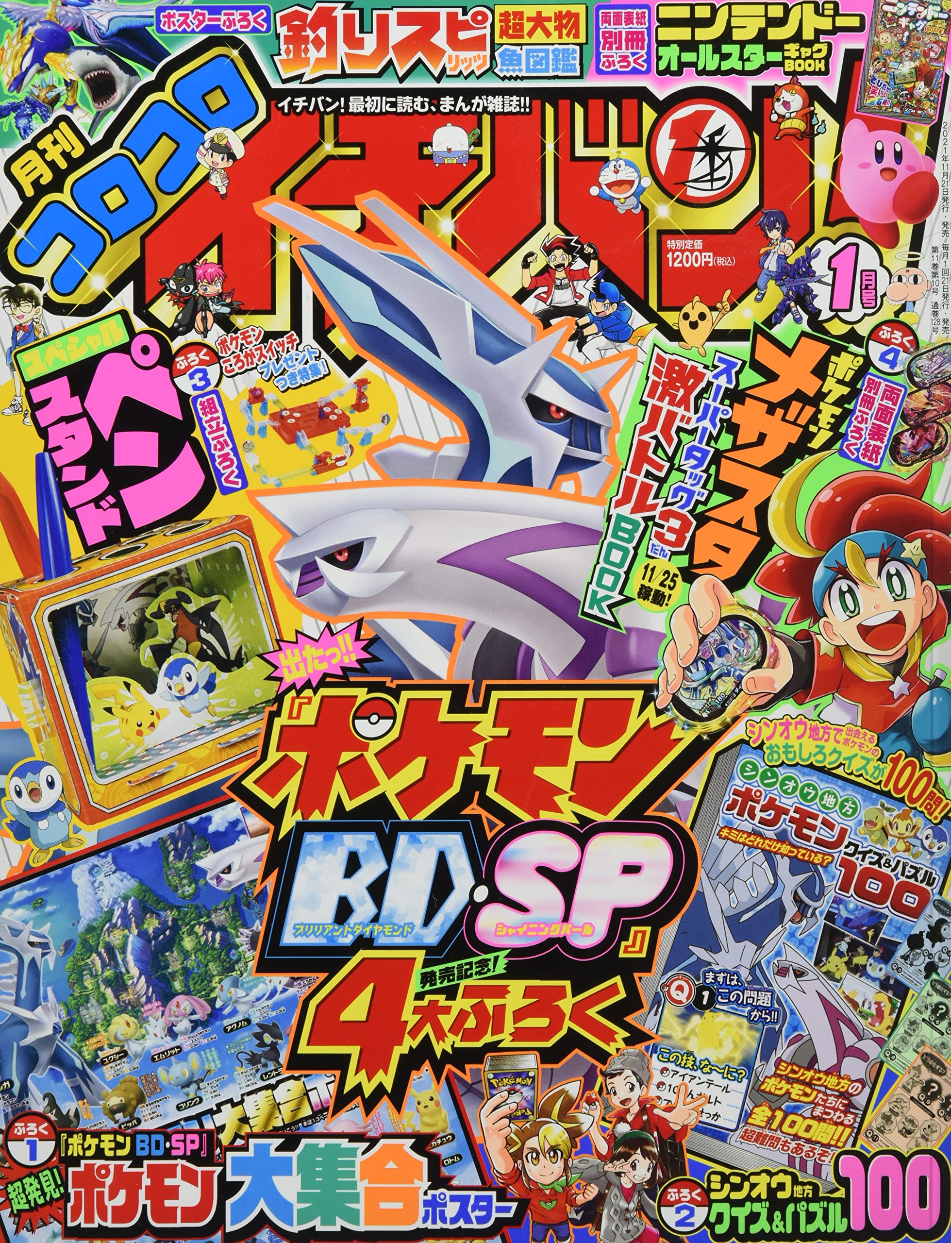 日本産 10 11月 コロコロコミック 16 17年1月 12月号