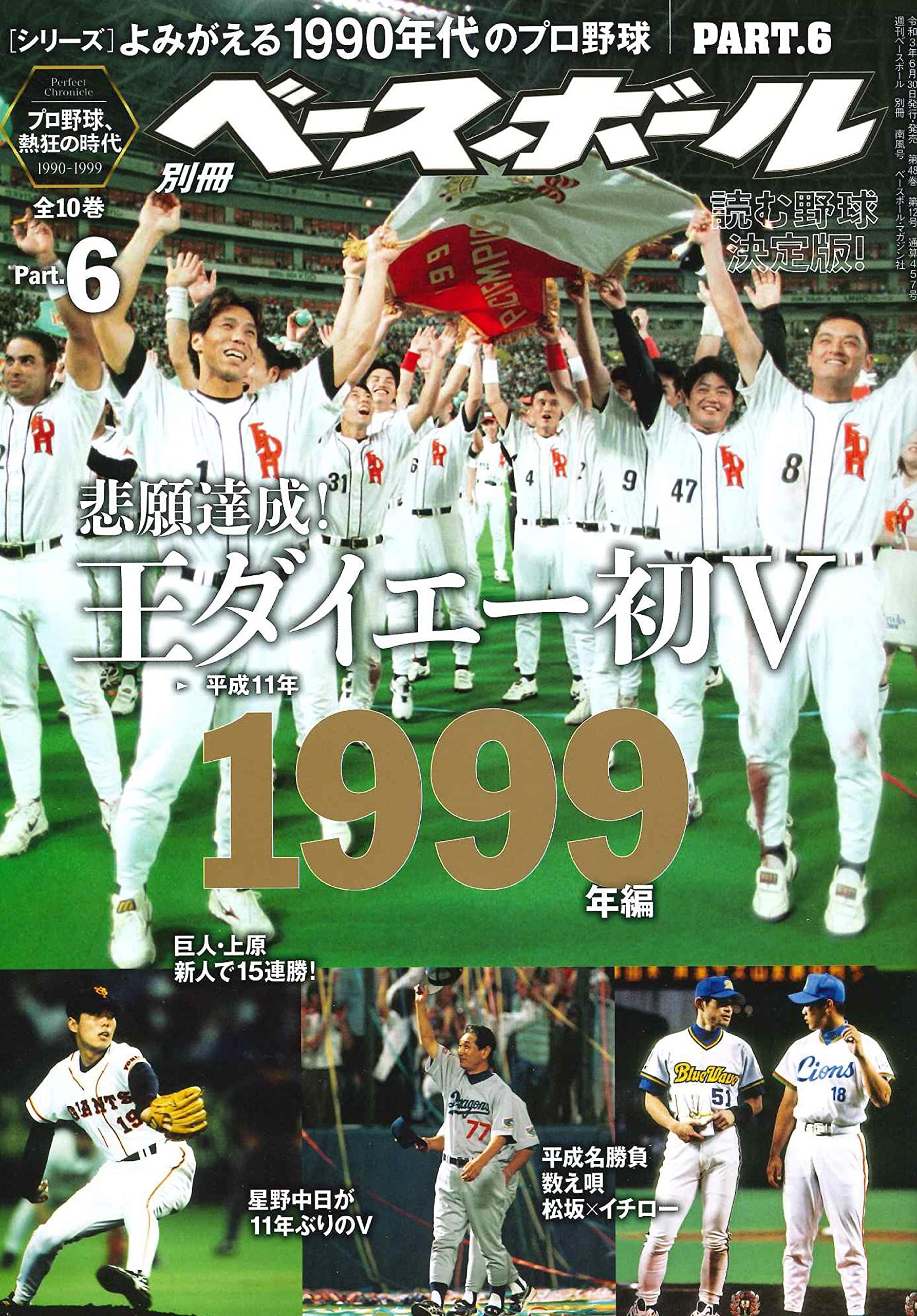 【貴重！1949年】プロ野球カード　藤本英雄　別当薫　真田重男 貴重！1949年】プロ野球カード 藤本英雄 別当薫 真田重男