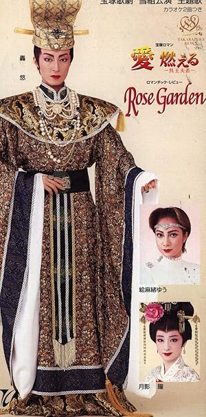 Amazon 愛 燃える 呉王夫差 Rose Garden 主題歌 8cm Cd 宝塚歌劇団 雪組 轟悠 月影瞳 絵麻緒ゆう ミュージック 音楽