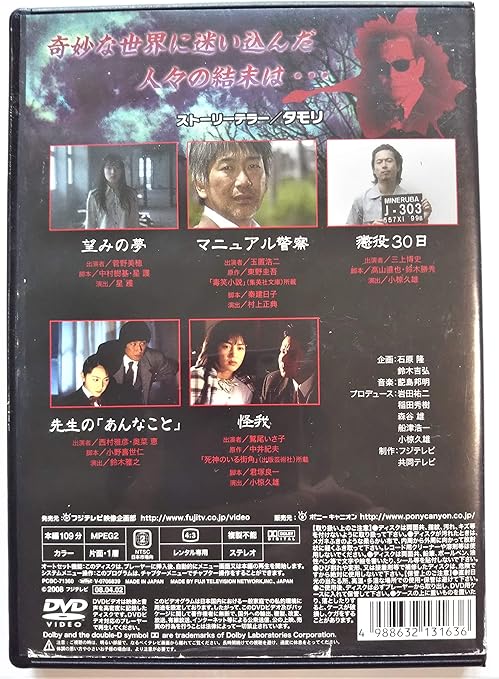 Amazon Co Jp 世にも奇妙な物語 Dvdの特別編 3 Dvd ブルーレイ