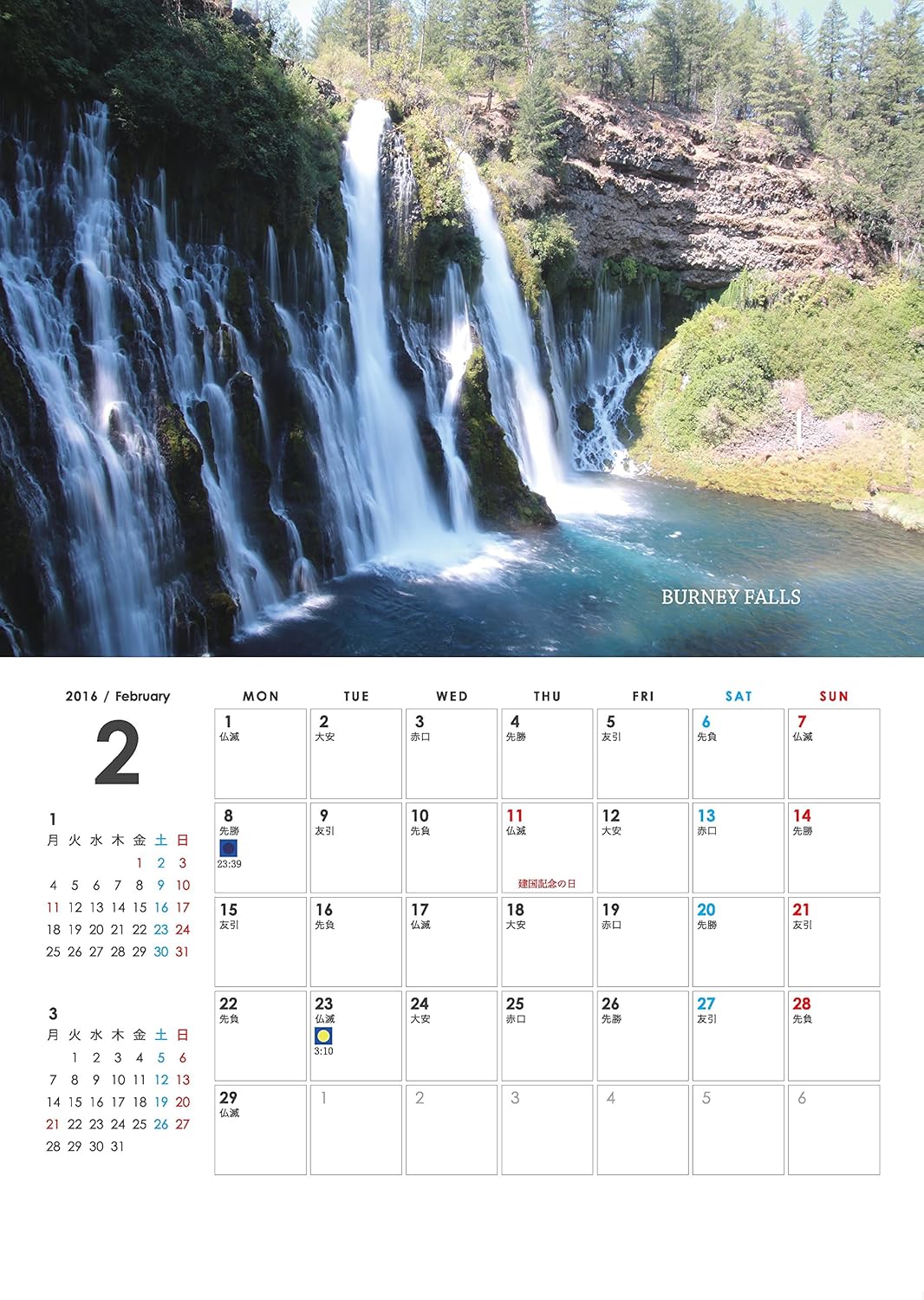 Amazon シャスタカレンダー２０１６ カレンダー 文房具 オフィス用品