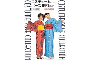 costume pose collection: Japanese clothes (cyberdynebooks) (Japanese Edition)