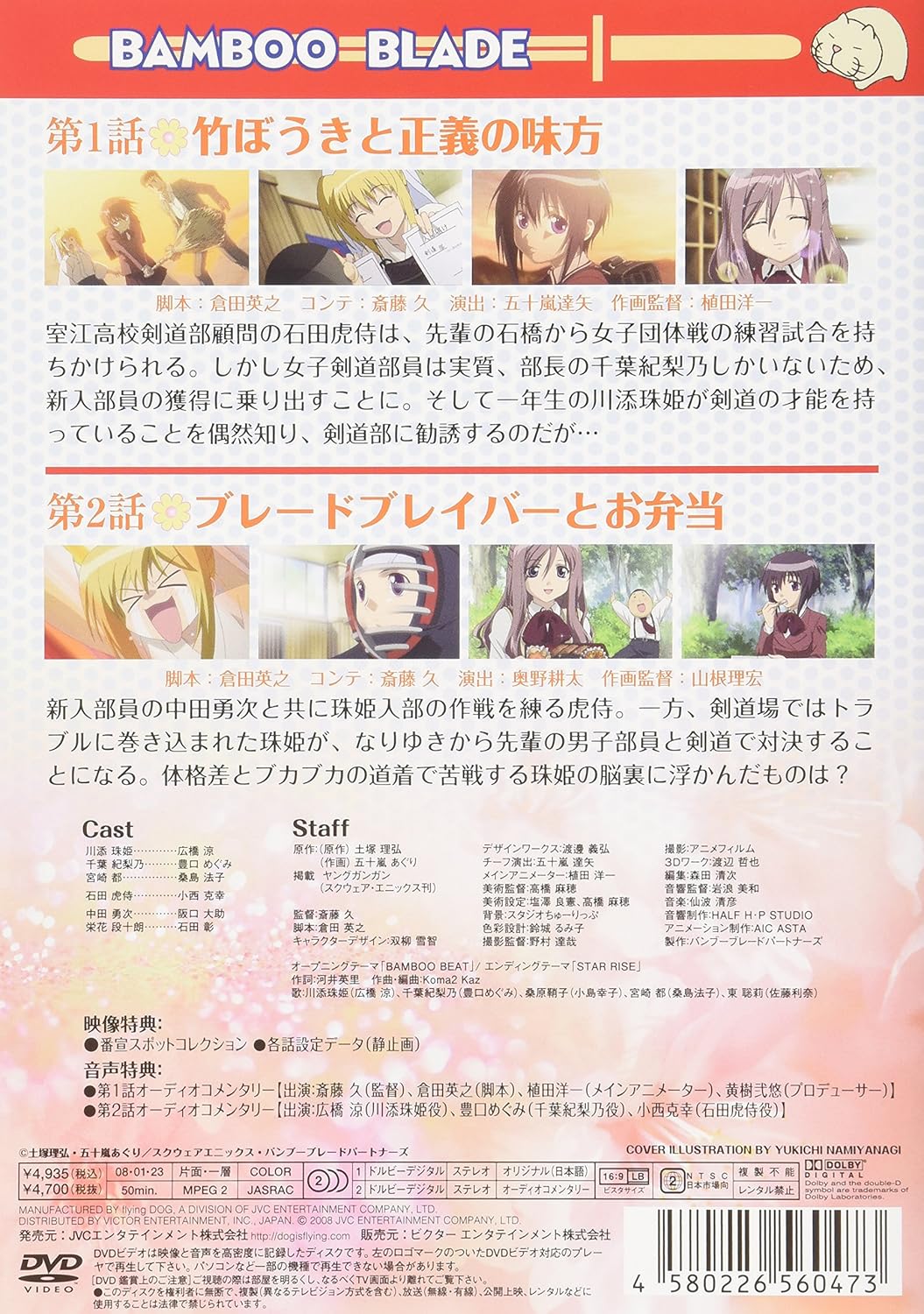 バンブーブレードdvd 一本目 Amazon Co Uk Dvd Blu Ray バンブーブレードdvd 一本目 Amazon Co Uk Dvd Blu Ray