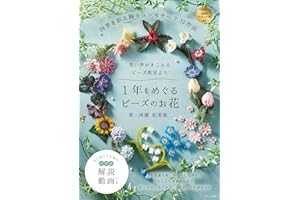 Beaded flowers around the year: From the beads class where you can hear the sound of laughter twelve heart warming motifs tha