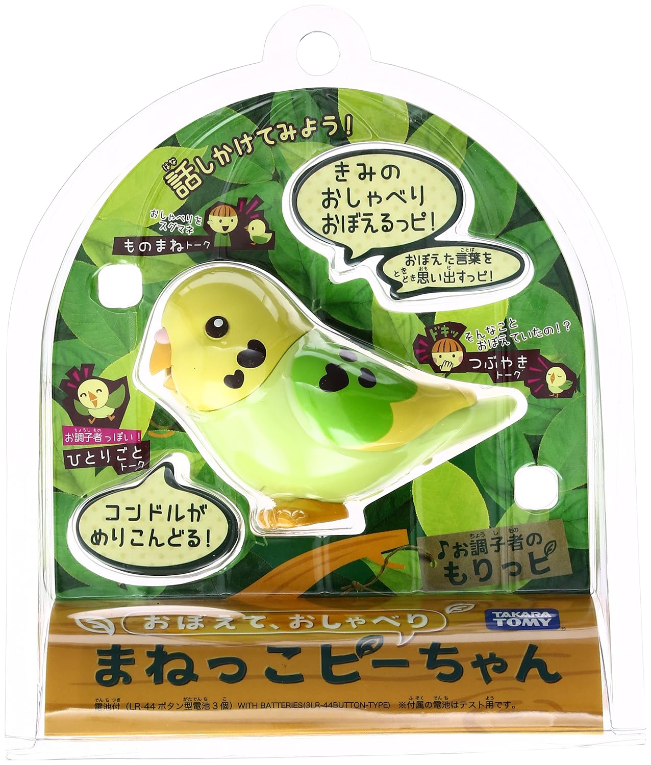 注目ブランド まねっこピーちゃん もりっピ B0046xr3gg 期間限定送料無料 Firstcity Edu My