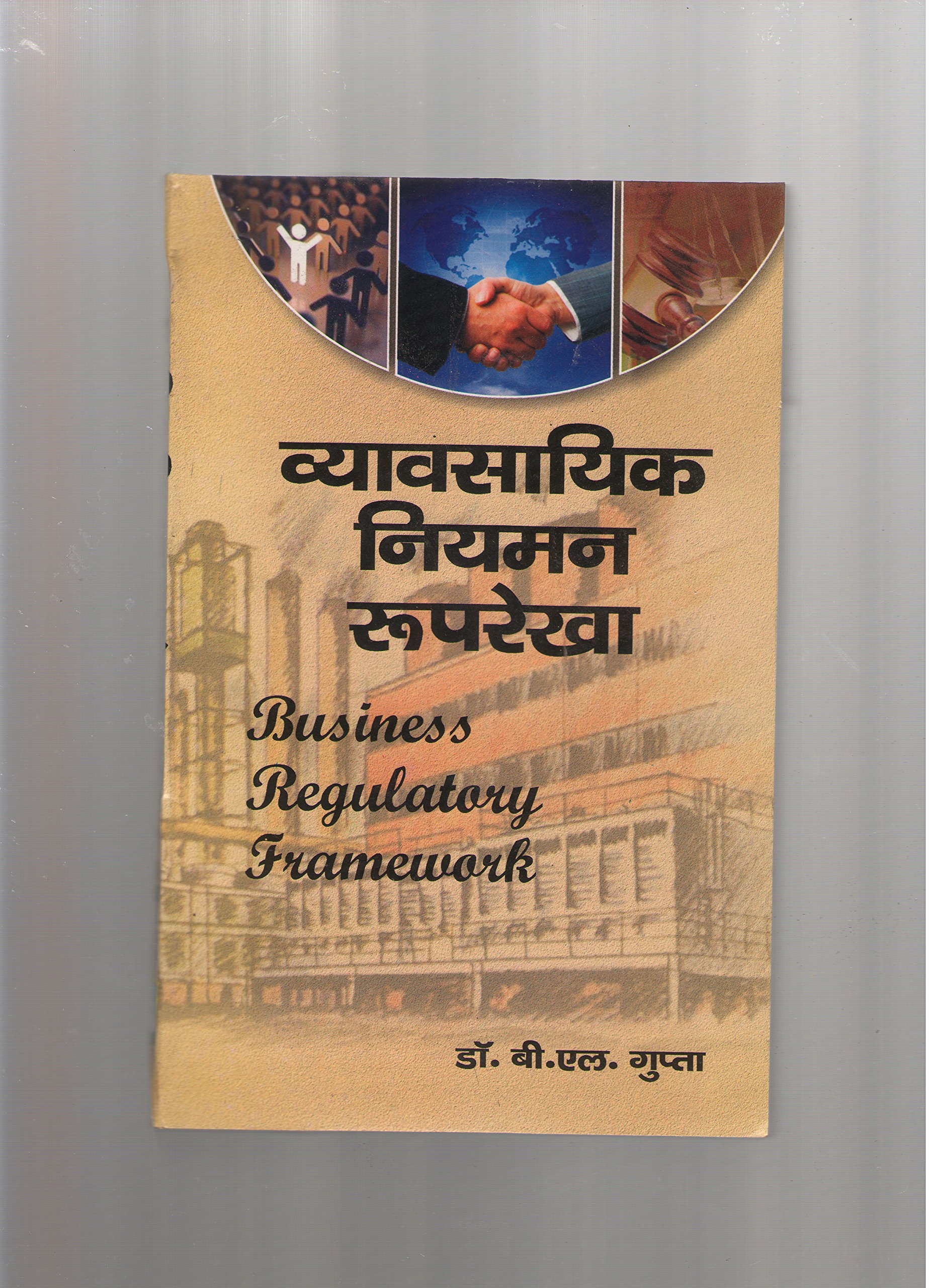 Buy Business Regulatory Framework Hindi Book Online At Low Prices
