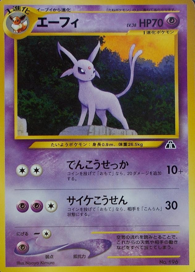 Amazon ポケットモンスター エーフィ Lv 38 Hp70 196 ポケモンカード 旧裏面 トレカ 通販