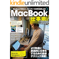 MacBook仕事術！2020（Catalina対応・最新版!）