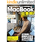MacBook仕事術！2020（Catalina対応・最新版!）