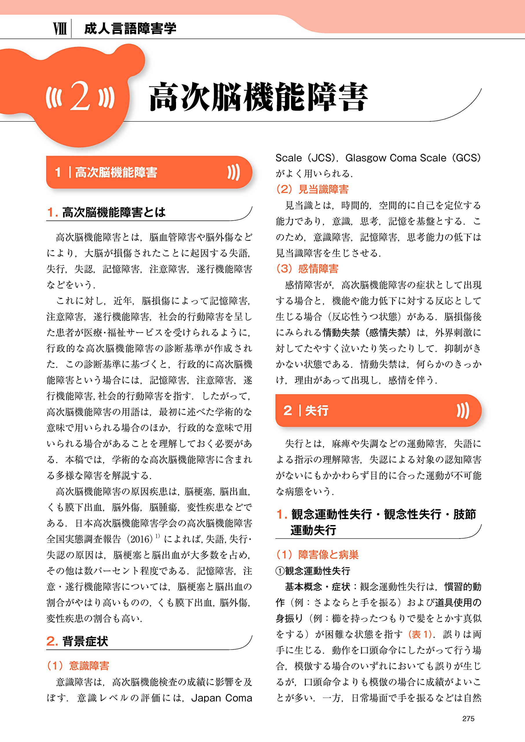 言語聴覚士テキスト 第3版 Amazon Com Books