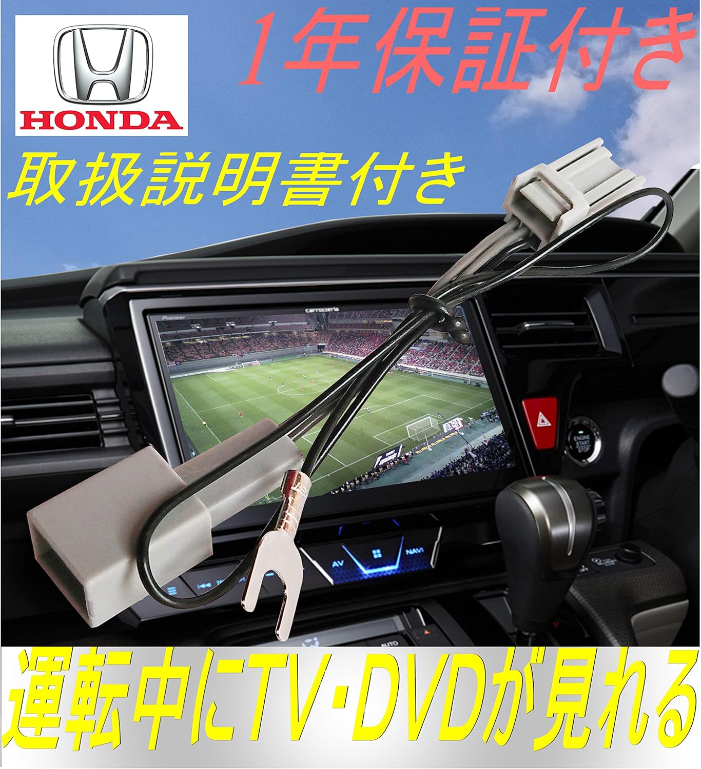 Tv kit honda gathers