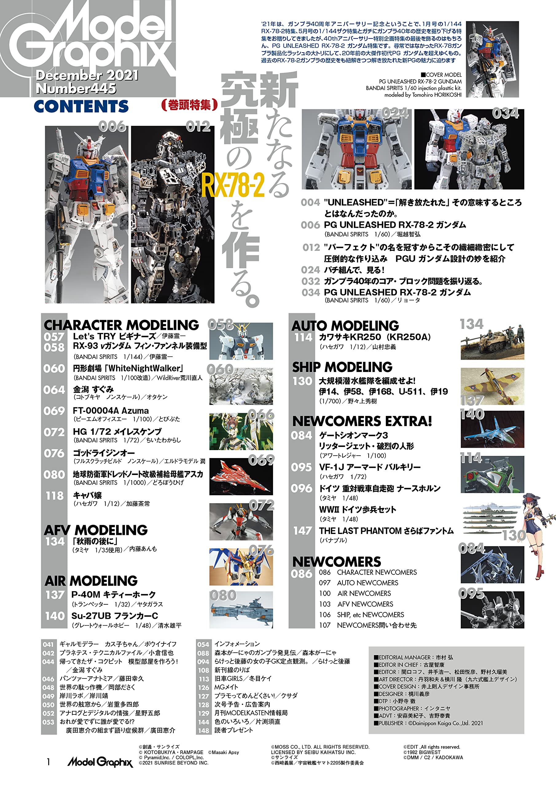 モデルグラフィックス 21年 12月号 Modelgraphix モデルグラフィックス モデルグラフィックス編集部 本 通販 Amazon モデルグラフィックス 21年 12月号 Modelgraphix モデルグラフィックス モデルグラフィックス編集部 本 通販 Amazon