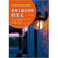 世界上最富哲理的美文(本书不提供光盘下载链接) (Chinese Edition) book cover