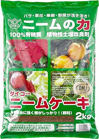 Amazon ダイコー ニームケーキ 2kg 肥料 土壌改良剤