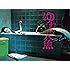 ゆれる人魚(Blu-ray)