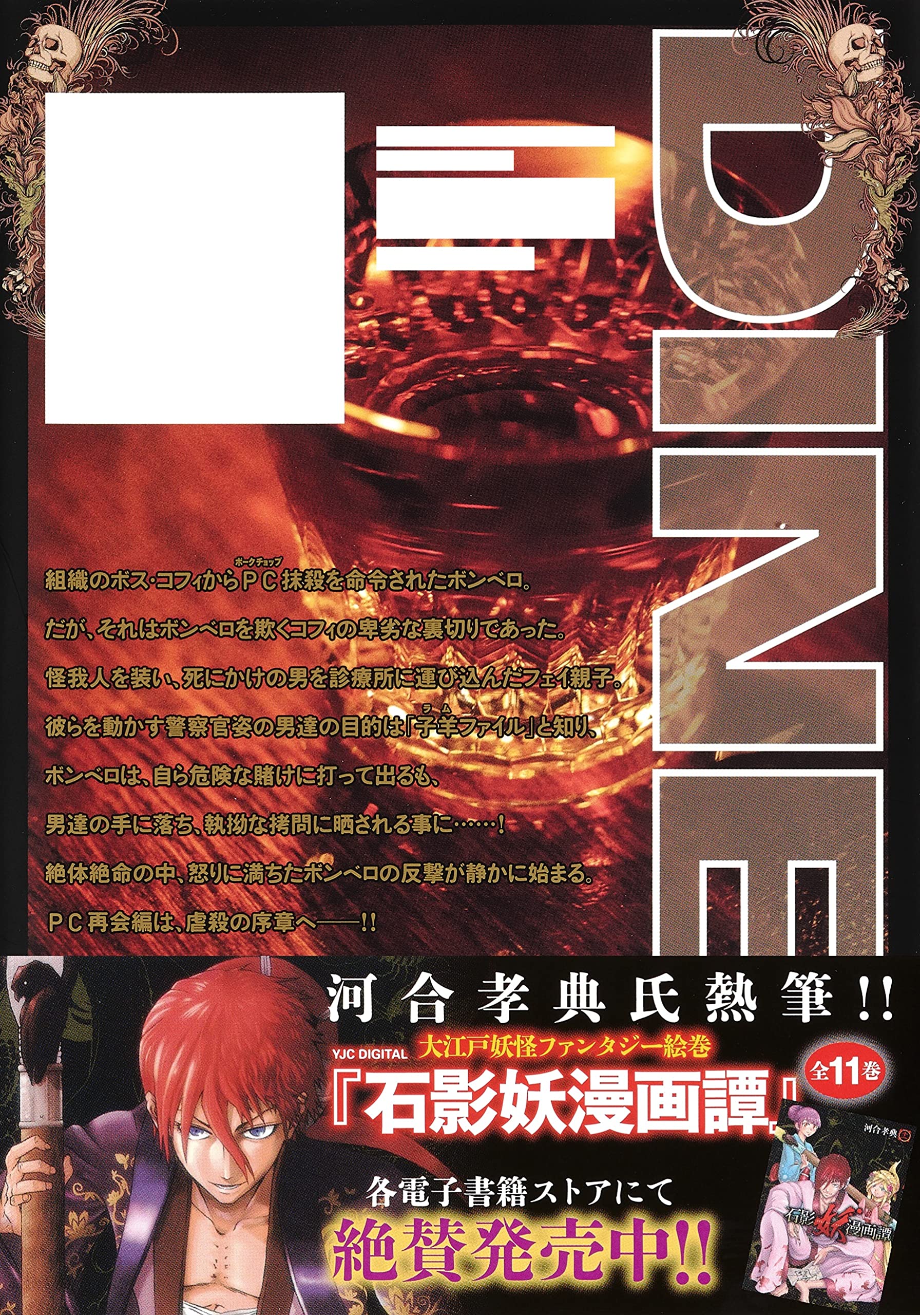 Dinerダイナー 14 ヤングジャンプコミックス 河合 孝典 平山 夢明 本 通販 Amazon