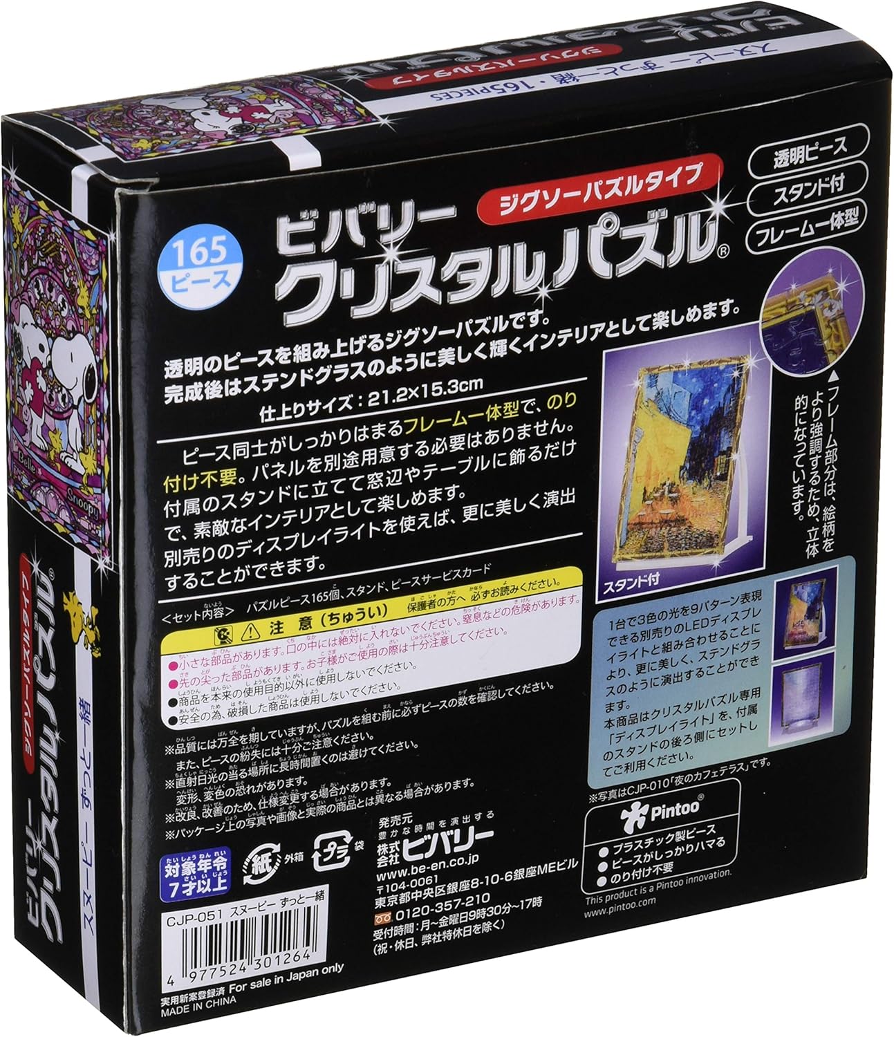 Amazon 165ピース クリスタルパズル スヌーピー ずっと一緒 15 3 21 2cm おもちゃ おもちゃ