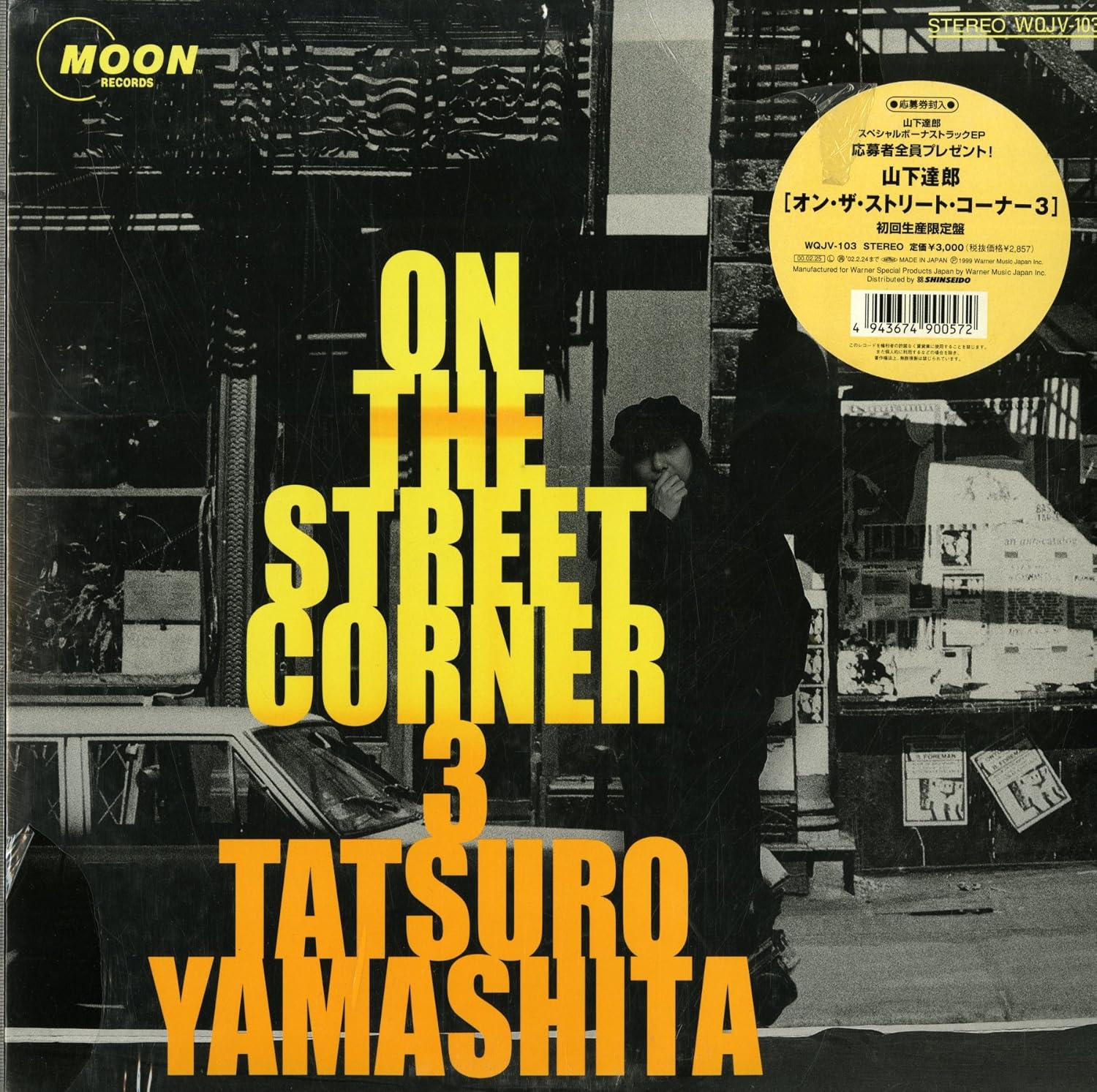 Amazon On The Street Corner 3 12 Inch Analog 山下達郎 J Pop 音楽