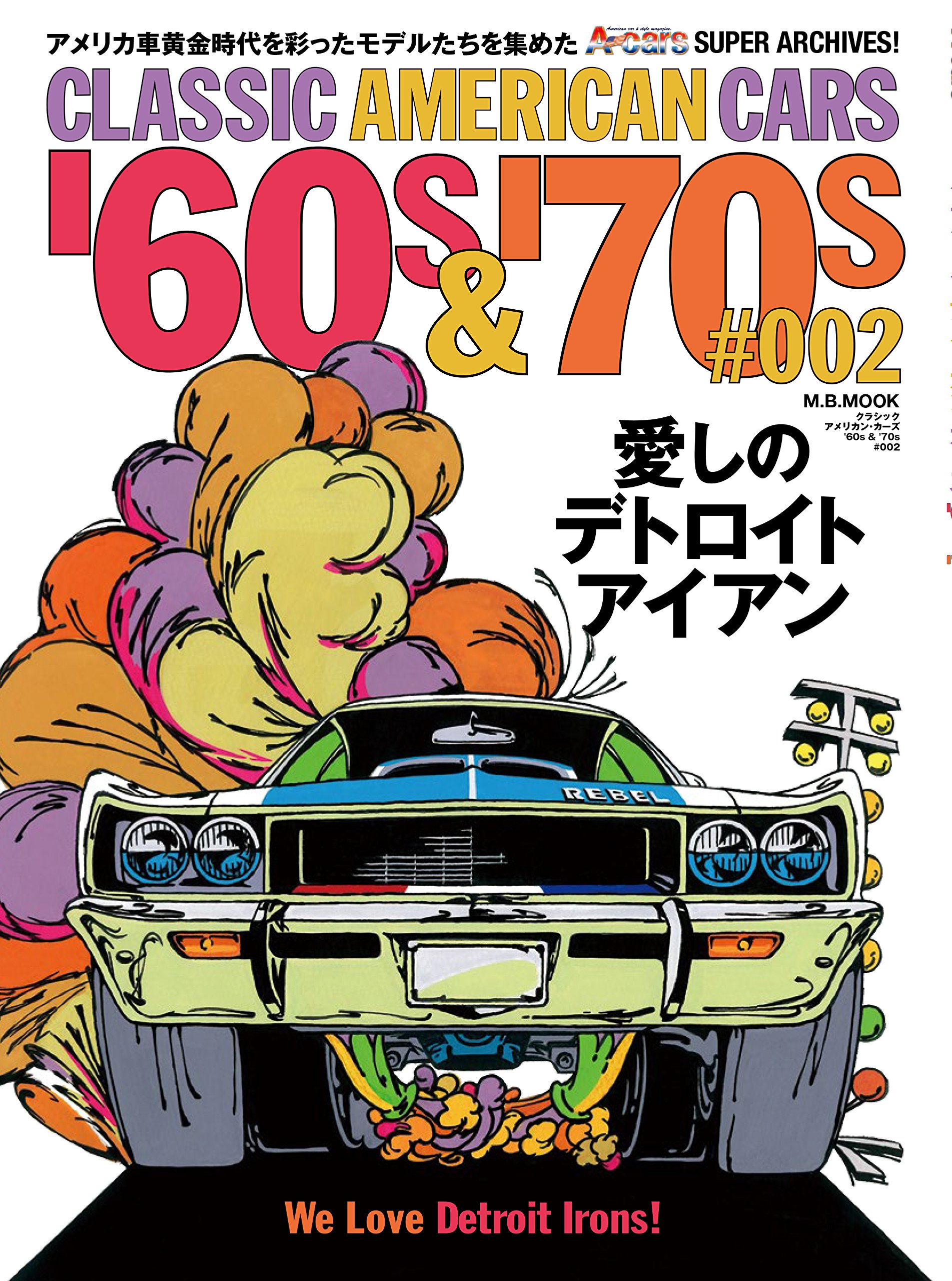 クラシック アメリカン カーズ 60s 70s 002 M B Mook 月刊a Cars編集部 本 通販 Amazon