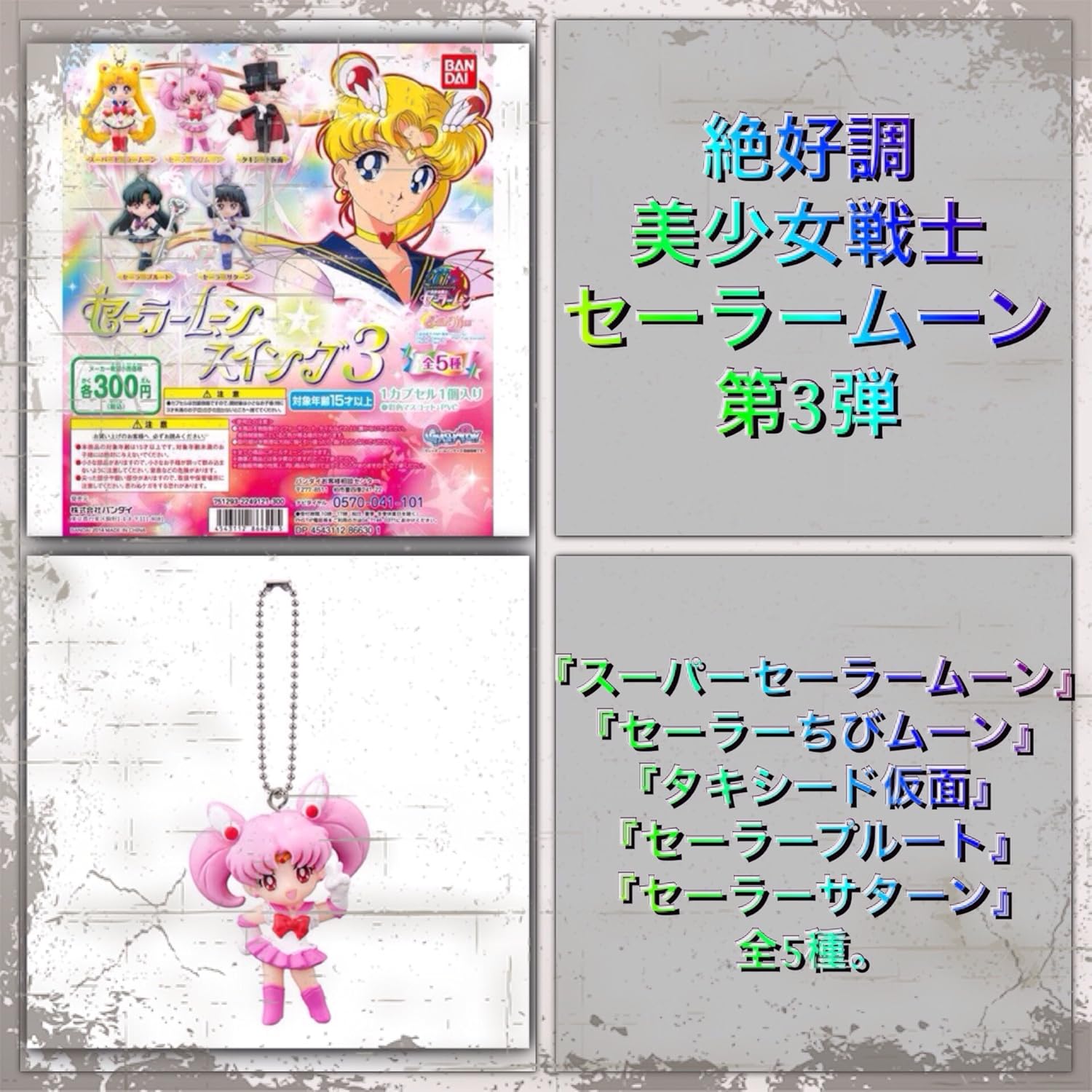 Amazon 美少女戦士セーラームーン セーラームーンスイング3 2 セーラーちびムーン 単品 アニメ 萌えグッズ 通販