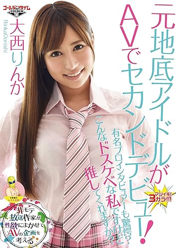 Amazon Com Japanese Adult Content Pixelated Outvision Original Underground Idol Second Debut In Av Famous Professional Interviewer Is Also Amazing Can You Push Me Like This Lewd Rinka Onishi Golden Time Dv Movies