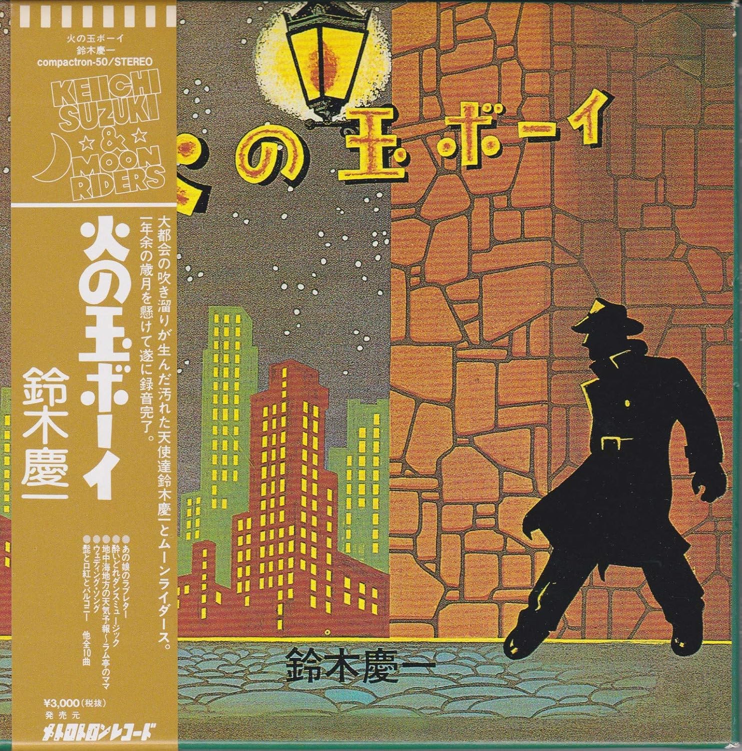 火の玉ボーイ JapaneseClass.jp