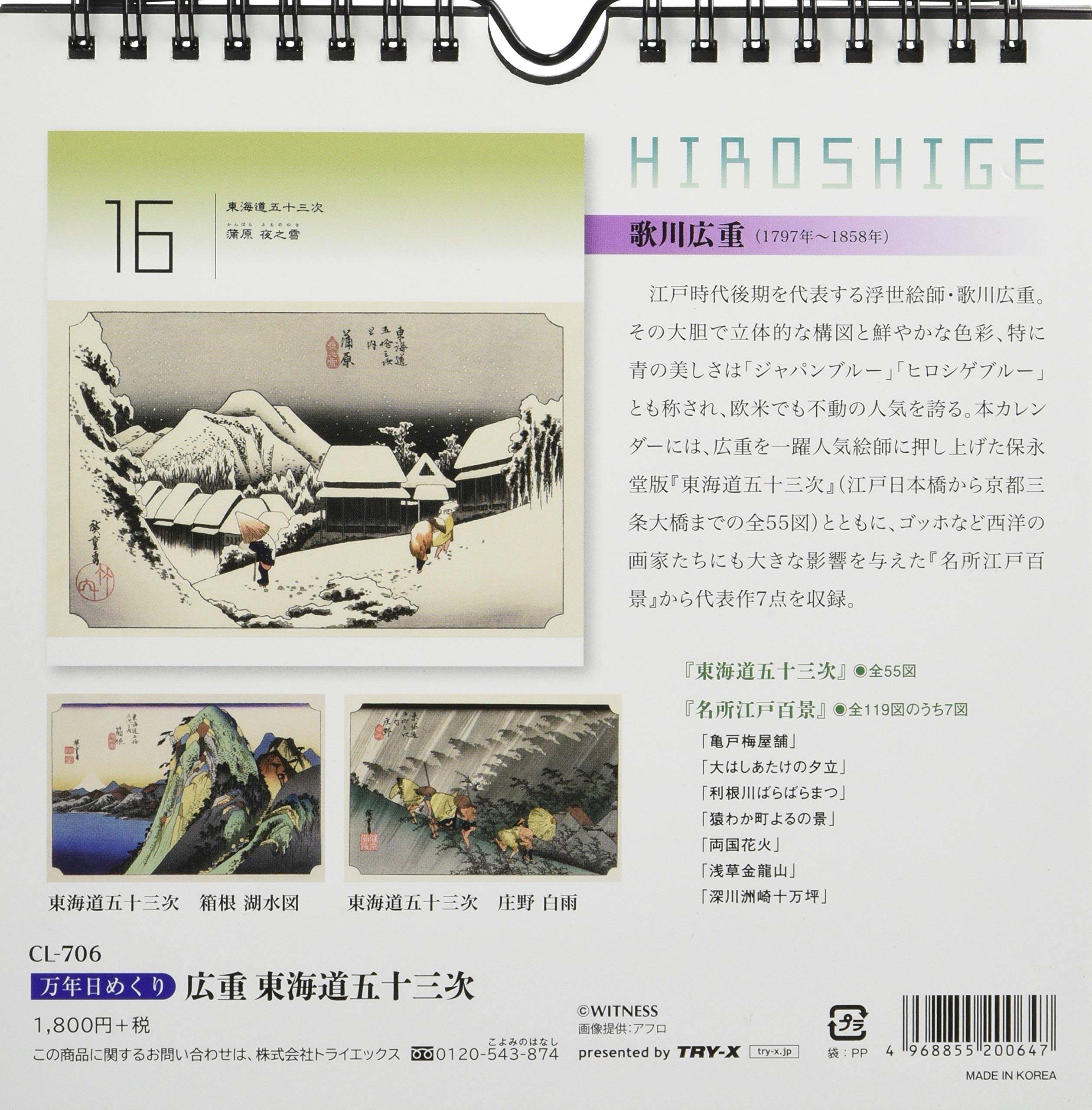Japanese Calendar Tri X Mannen Turning Hiroshige Tokaido Fifty Three Calendar Cl 706 Tabletop Amazon Com Books