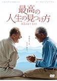 最高の人生の見つけ方 [WB COLLECTION][AmazonDVDコレクション] [DVD]