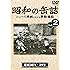 昭和の缶詰2 [昭和35~39年] [DVD]