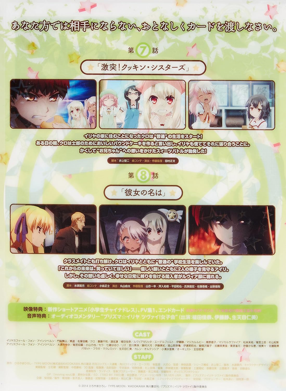 Amazon Co Jp Fate Kaleid Liner プリズマ イリヤ ツヴァイ 第4巻 Blu Ray 門脇舞以 名塚佳織 斎藤千和 植田佳奈 伊藤静 高野直子 松来未祐 杉山紀彰 七緒はるひ 宮川美保 大沼心 Dvd