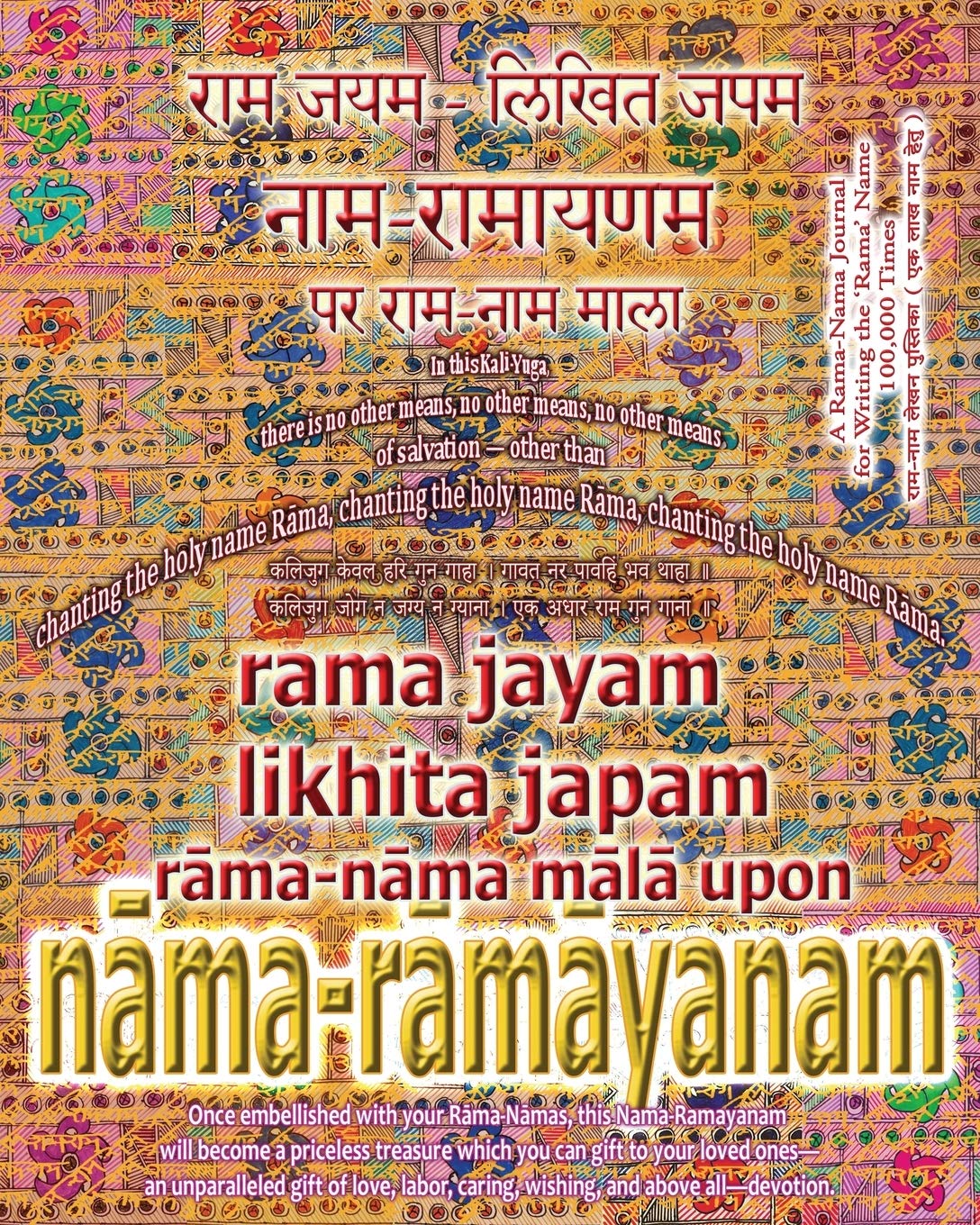 Rama Jayam Likhita Japam Rama Nama Mala Upon Nama Ramayanam A Rama Nama Journal For Writing The Rama Name 100 000 Times Upon Nama Ramayanam Sushma 9781945739040 Amazon Com Books amazon com
