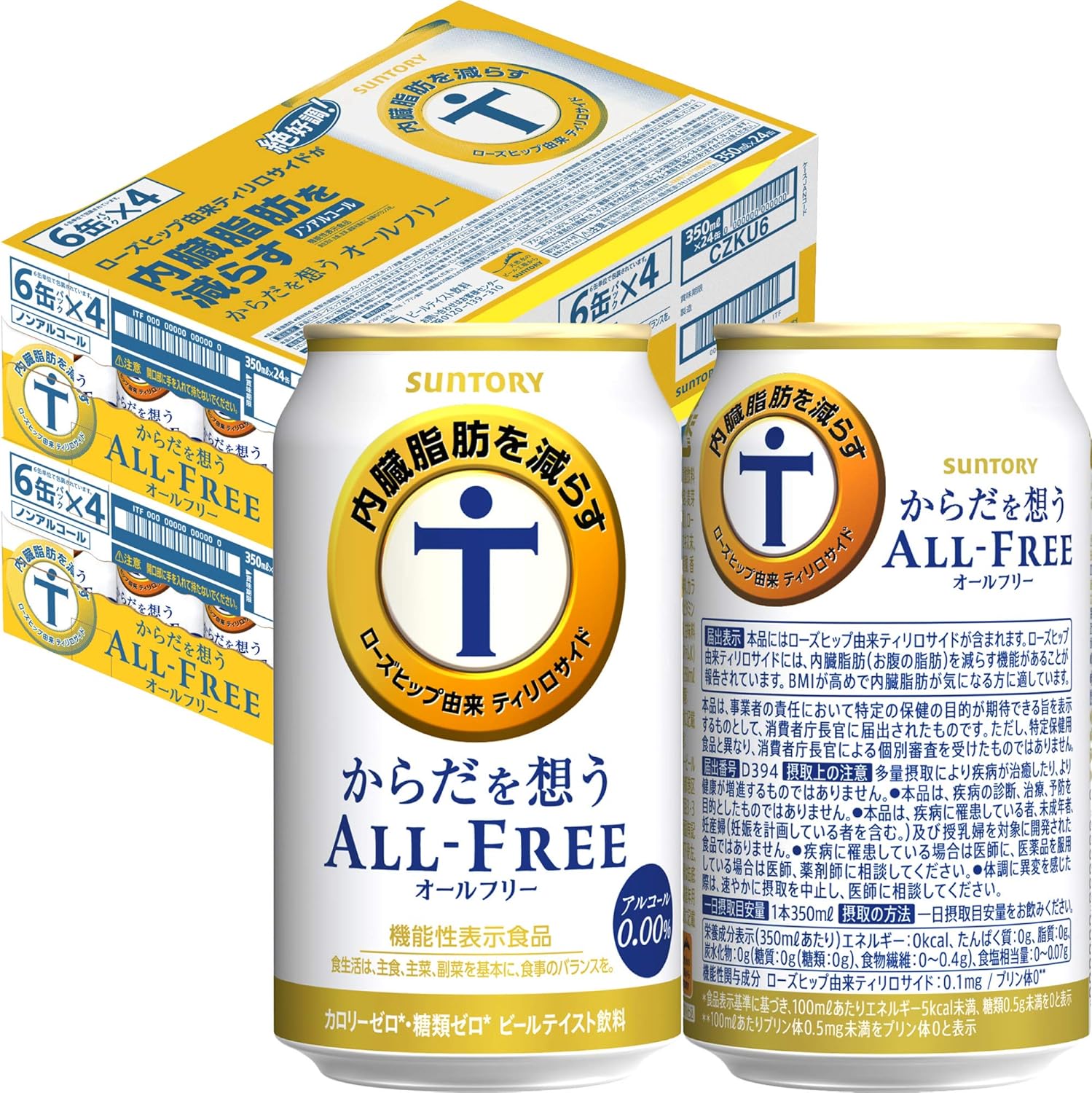 Amazon Co Jp Amazon限定ブランド 内臓脂肪を減らす 2ケースまとめ買い からだを想う オールフリー Spbc ノンアルコール 350ml 48本 食品 飲料 お酒