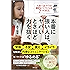 本番に強い人は、ヤバいときほど力を抜く　人前で話すのが劇的にラクになる7つの技法