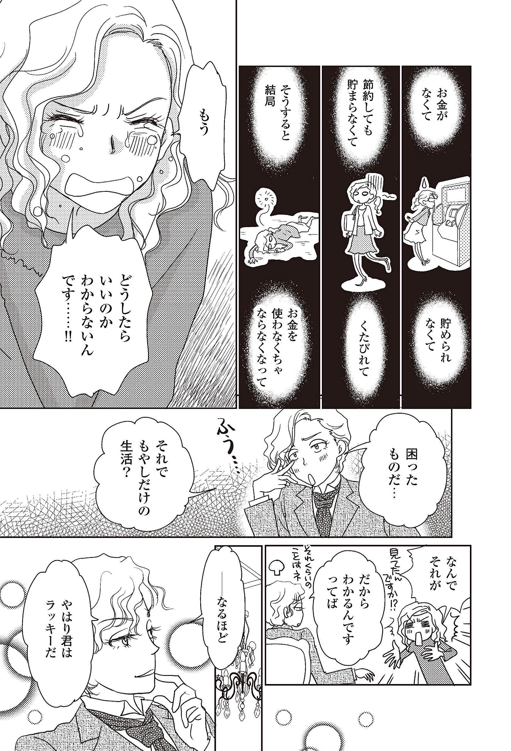 まんがでわかる 年収0万円からの貯金生活宣言 Amazon Com Books