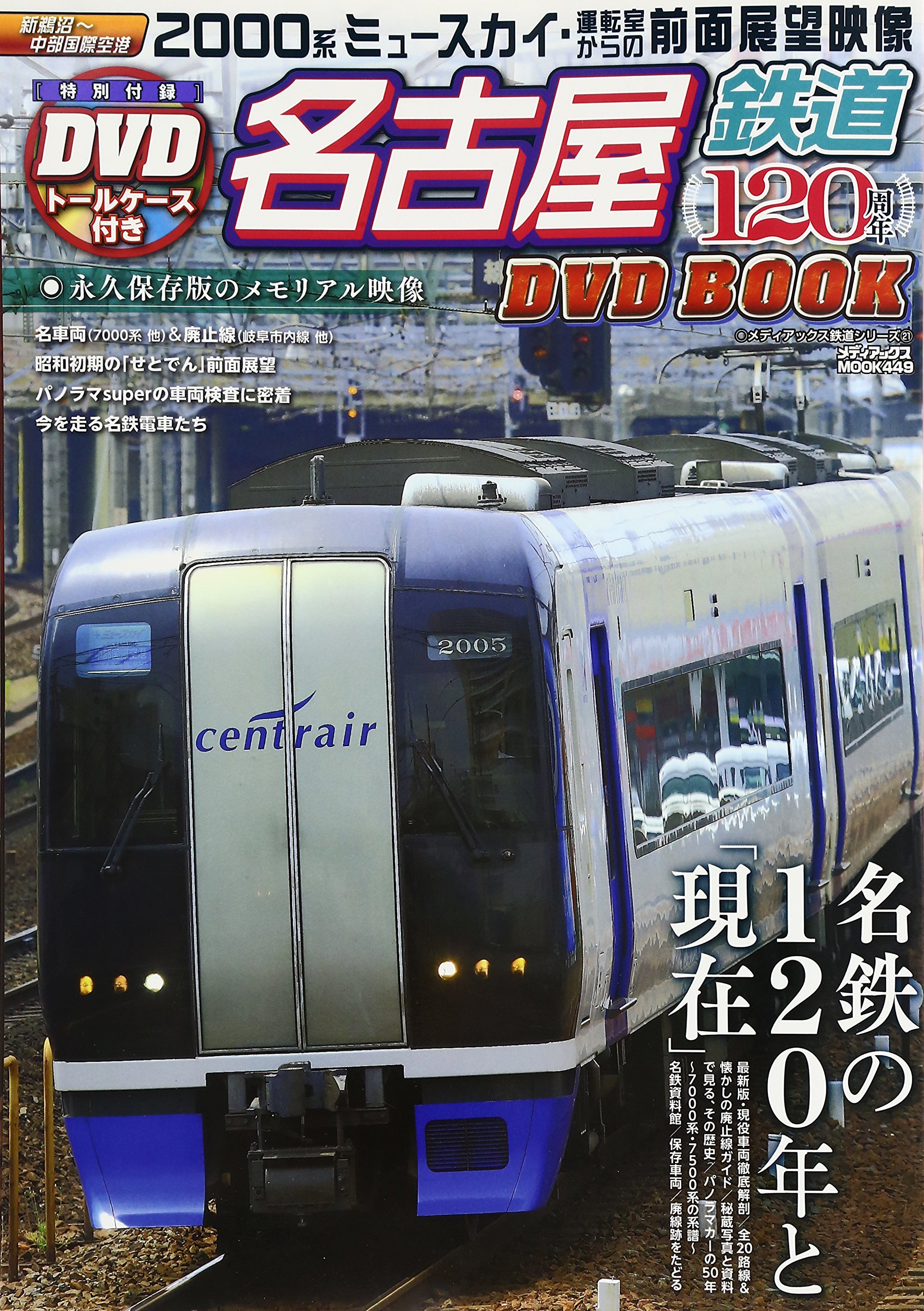 Nagoya Railway 1 Anniversary Dvdbook Medyiakkusu Mook Amazon Com Books
