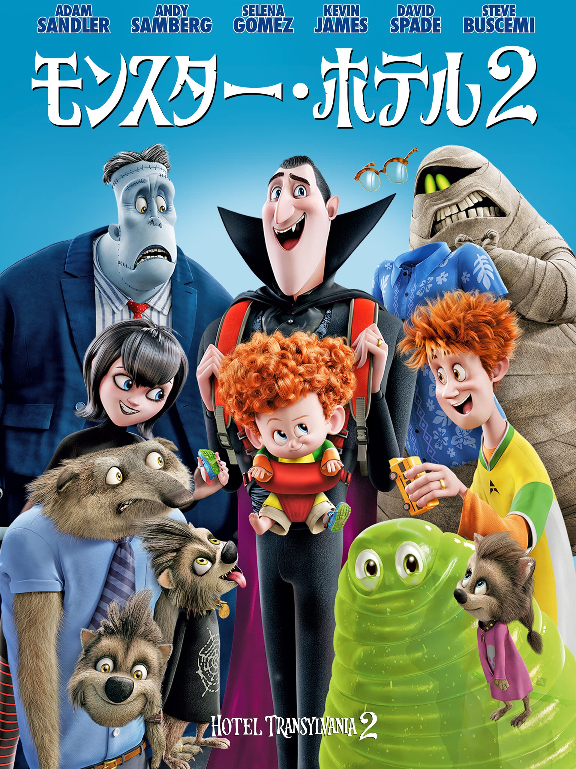 Amazon Co Jp モンスター ホテル2を観る Prime Video