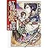 紅霞後宮物語 第二幕 (富士見L文庫)