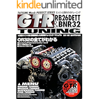NISSAN GT-R RB26DETT and BNR32 TUNING: rb26 engin ovahouru chuningu chuningu mukkushirizu (Japanese Edition) book cover
