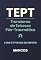 Livro TEPT - TRANSTORNO DE ESTRESSE PÓS-TRAMÁTICO: Diagnóstico, Acompanhamento e Tratamento (Psicanálise - Foco Clínico)
