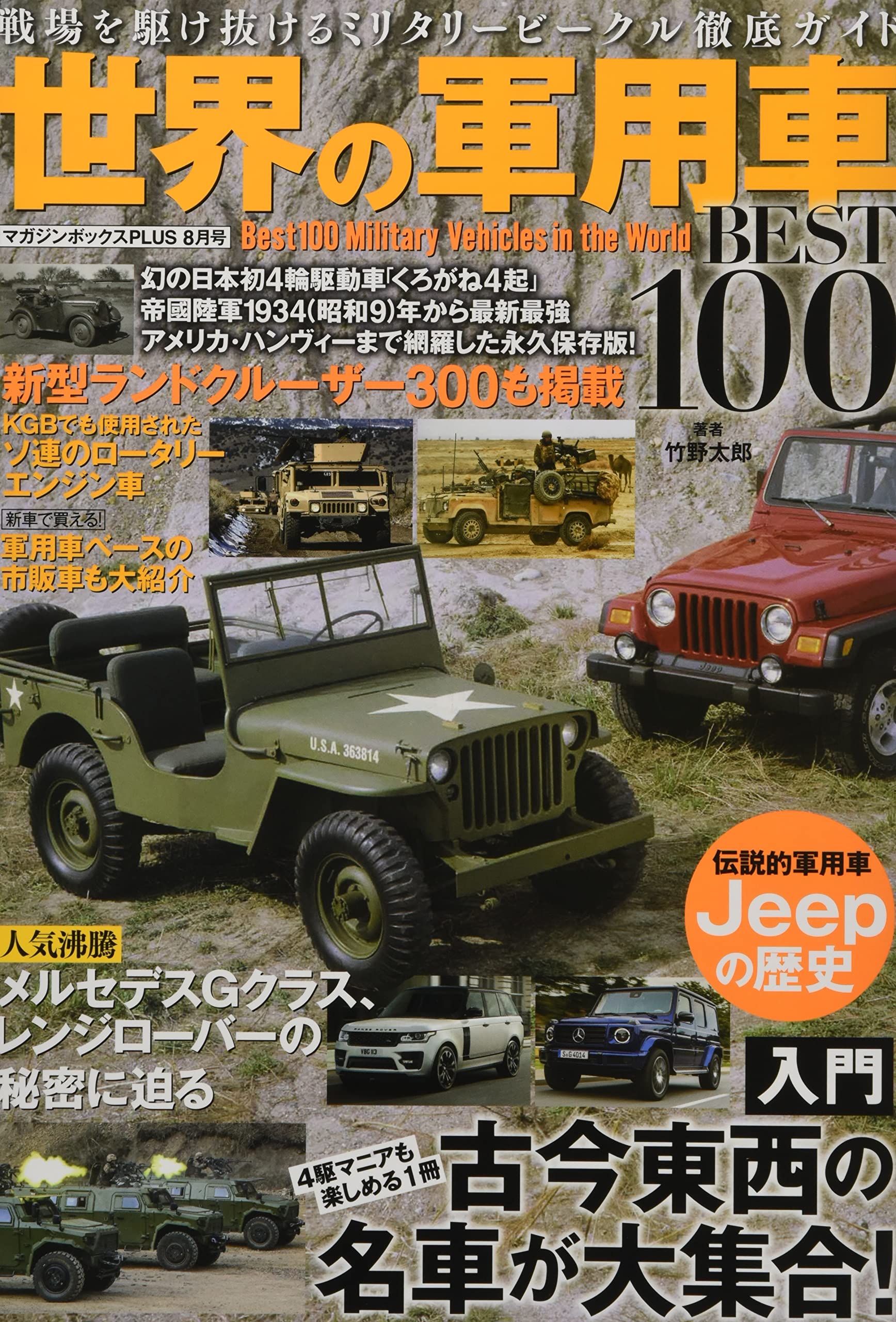 世界の軍用車best100 本 通販 Amazon