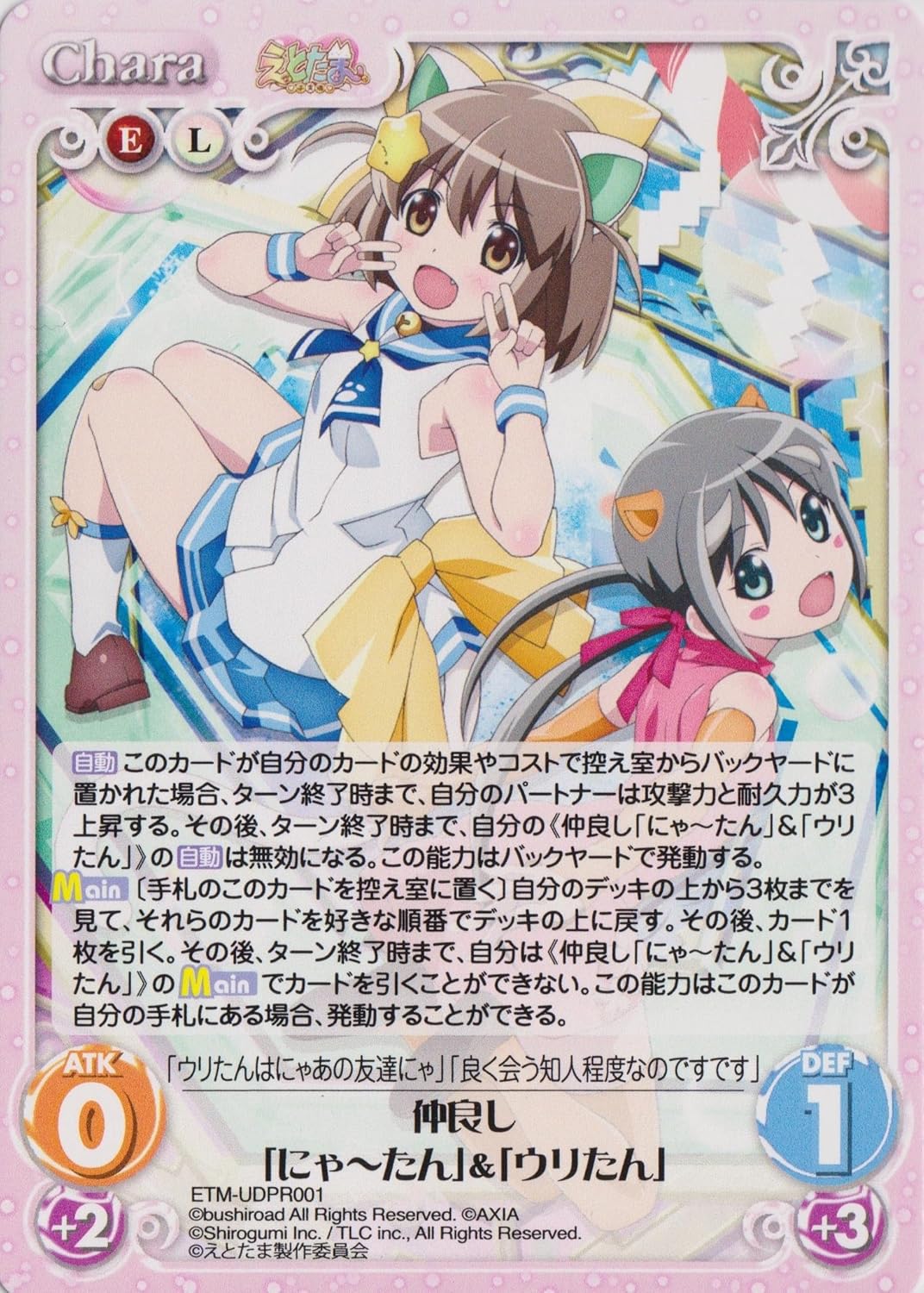 Chaos Tcg えとたま 仲良し にゃ たん ウリたん Pr001 トレカ 通販 Amazon