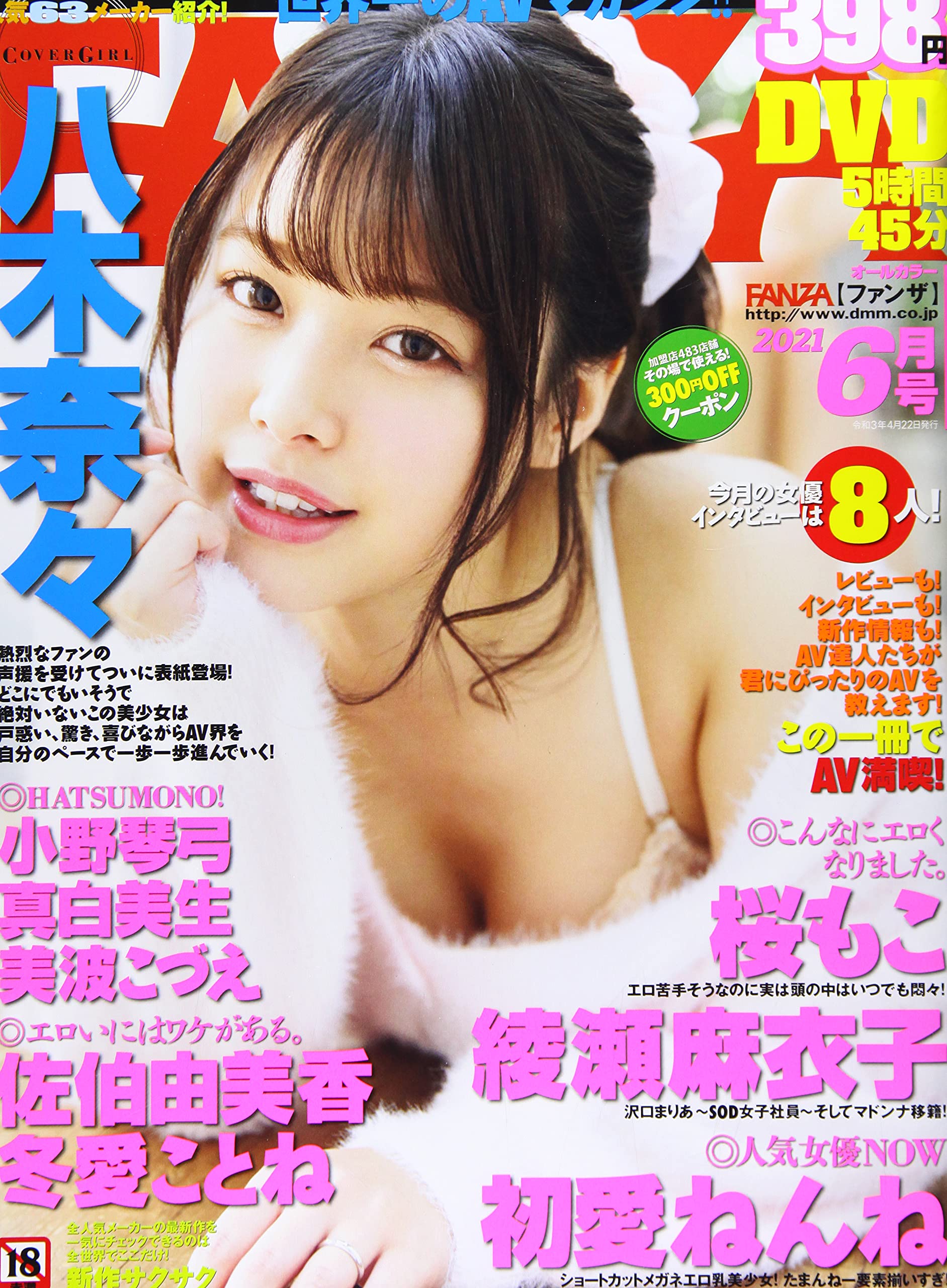Japan Fanza June 2021 Adult Magazine