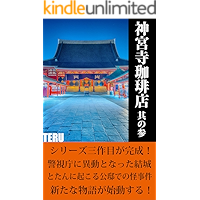 Jingujikohiten sonosan (Japanese Edition) book cover