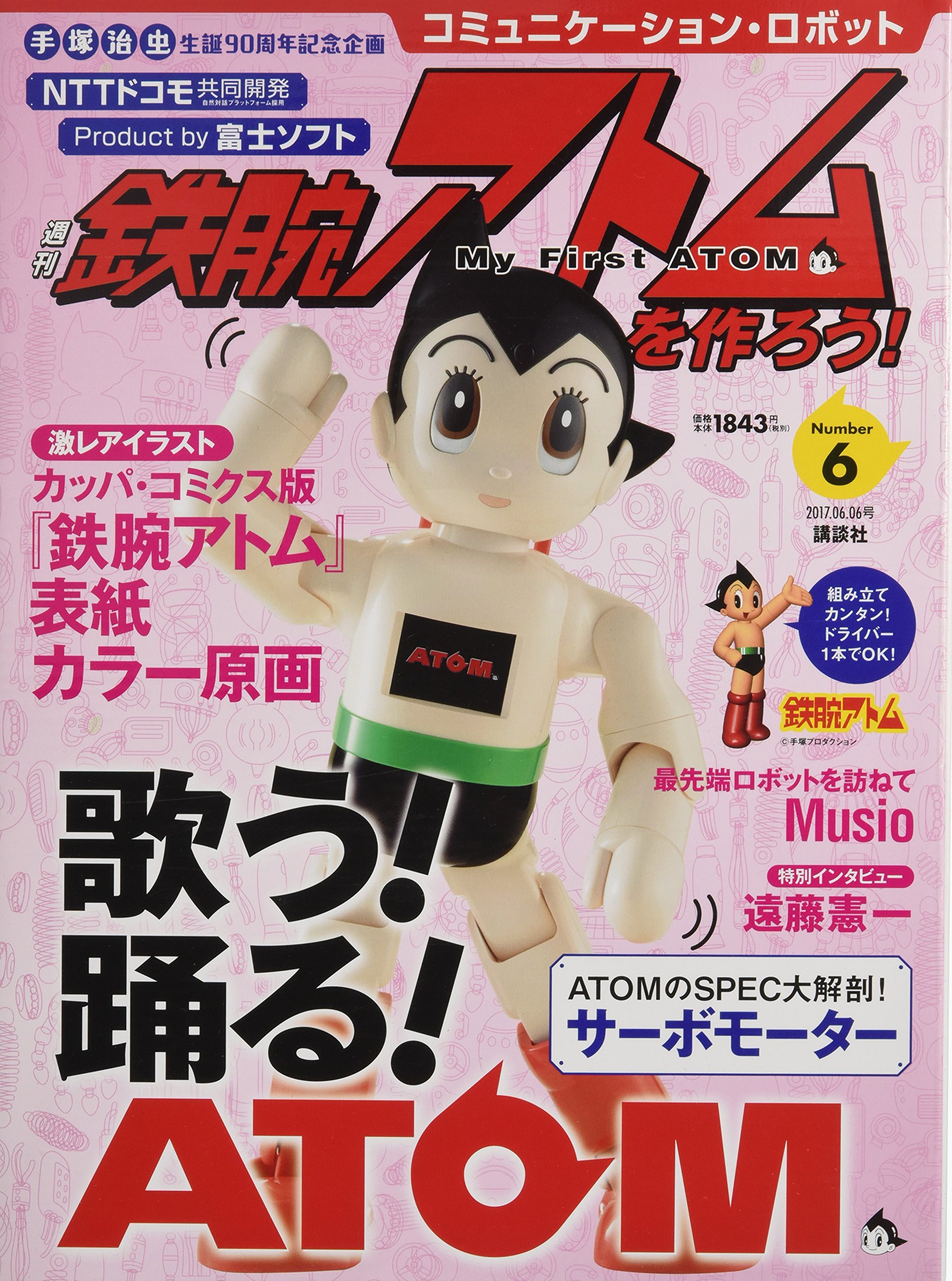 コミュニケーション ロボット 週刊 鉄腕アトムを作ろう 2017年 6号 6月6日号 雑誌 本 通販 Amazon