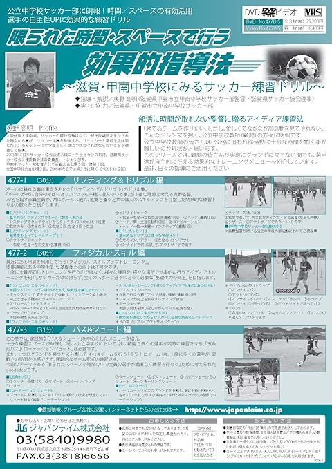Amazon Co Jp 限られた時間 スペースで行う効果的指導法 滋賀 甲南中学校にみるサッカー練習ドリル サッカー 477 S 全3巻 Dvd ブルーレイ ジャパンライム株式会社