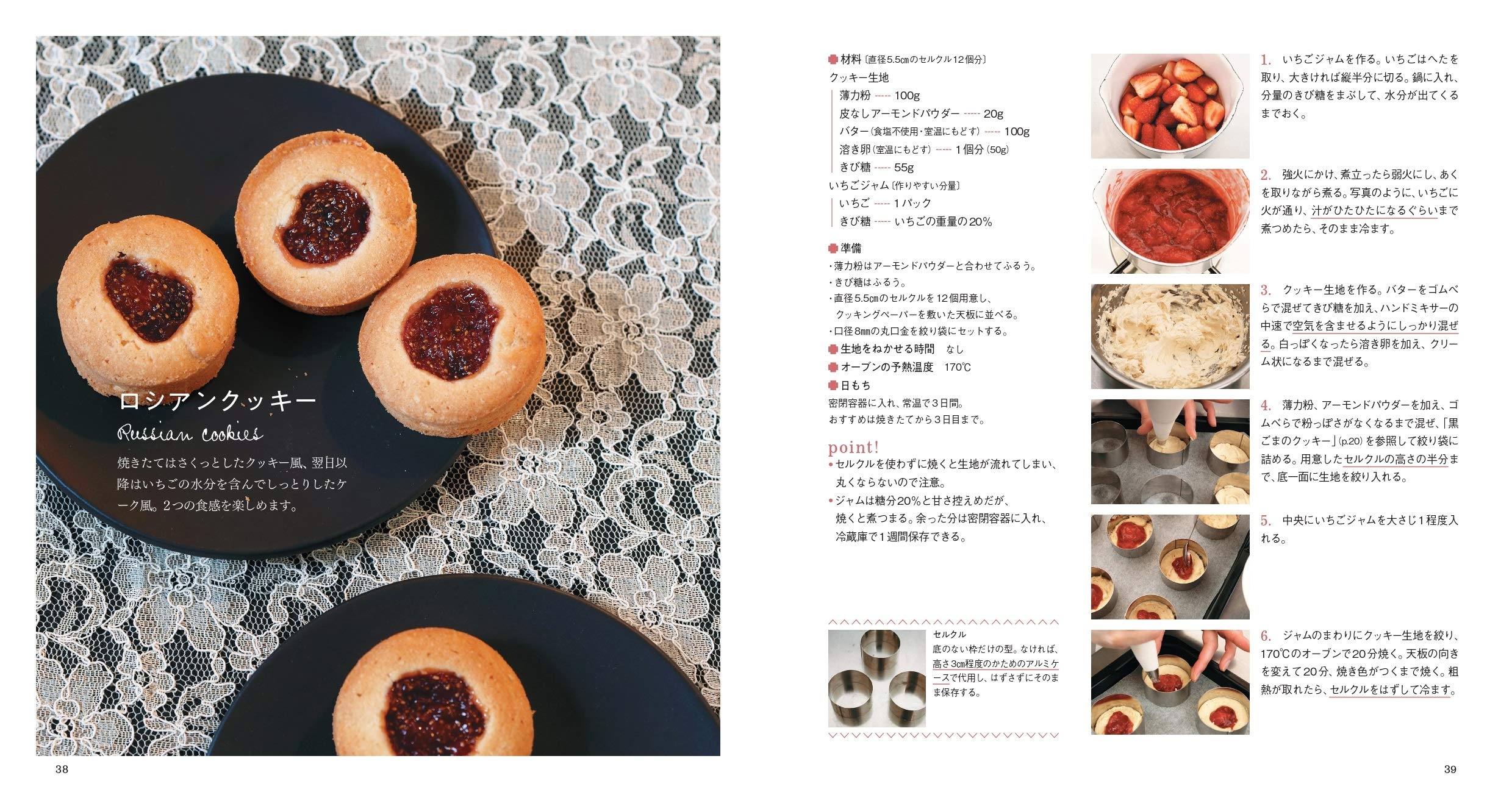 無添加焼菓子 レリーサ の体にやさしいクッキーとケーク 田村 智子 本 通販 Amazon