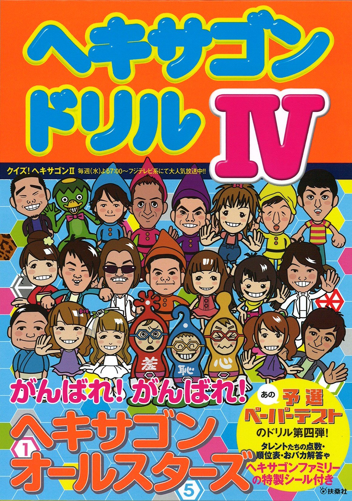 ヘキサゴンドリルiv 本 通販 Amazon